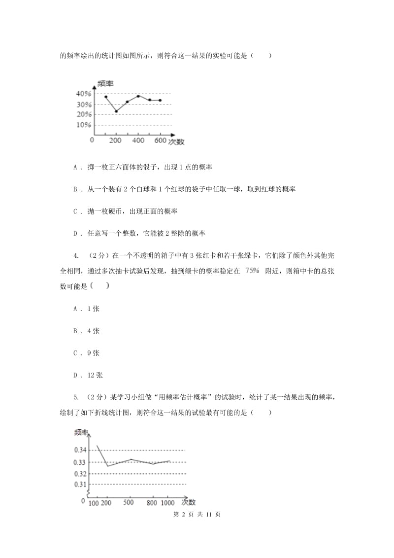 2019-2020学年数学浙教版九年级上册2.2简单事件的概率（1）同步练习H卷.doc_第2页