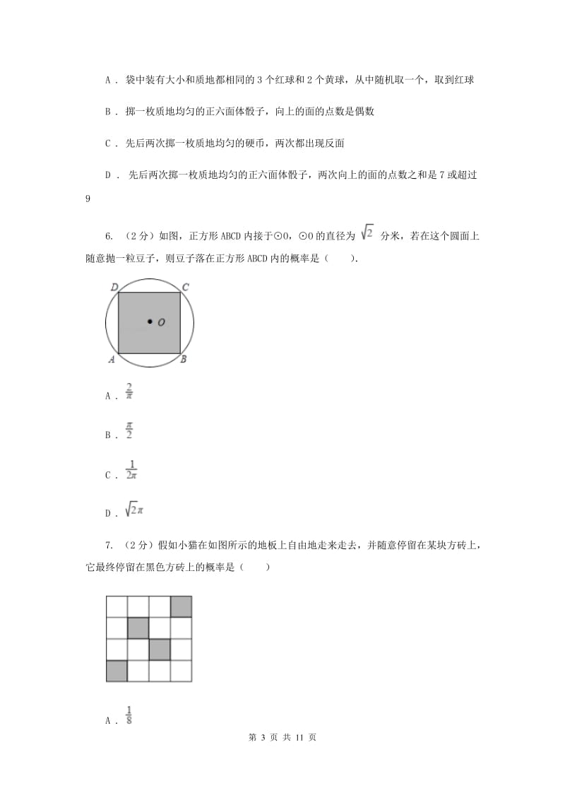 2019-2020学年数学浙教版九年级上册2.2简单事件的概率（1）同步练习H卷.doc_第3页