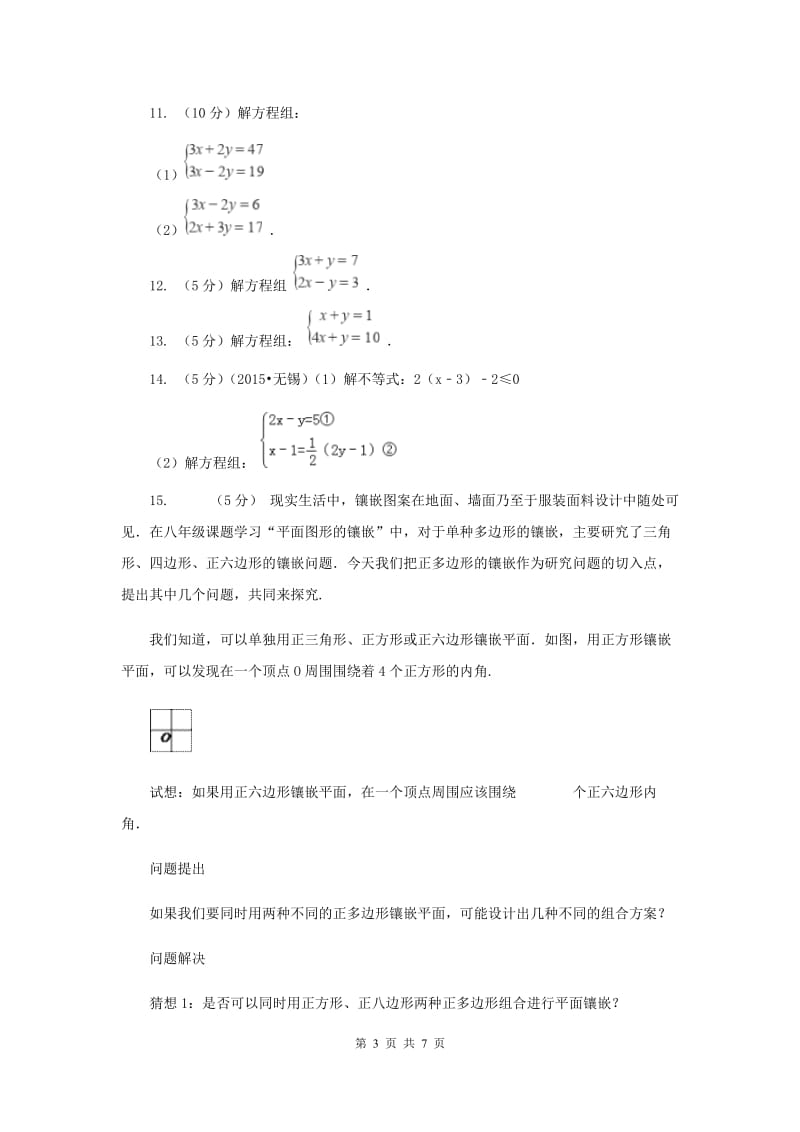 2019-2020学年数学北师大版八年级上册5.2《求解二元一次方程组》同步练习C卷.doc_第3页
