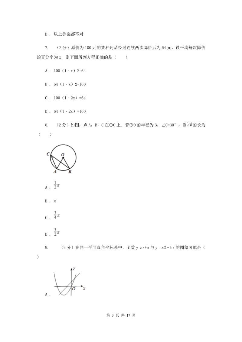 人教版2019-2020学年中考数学最后一卷A卷.doc_第3页