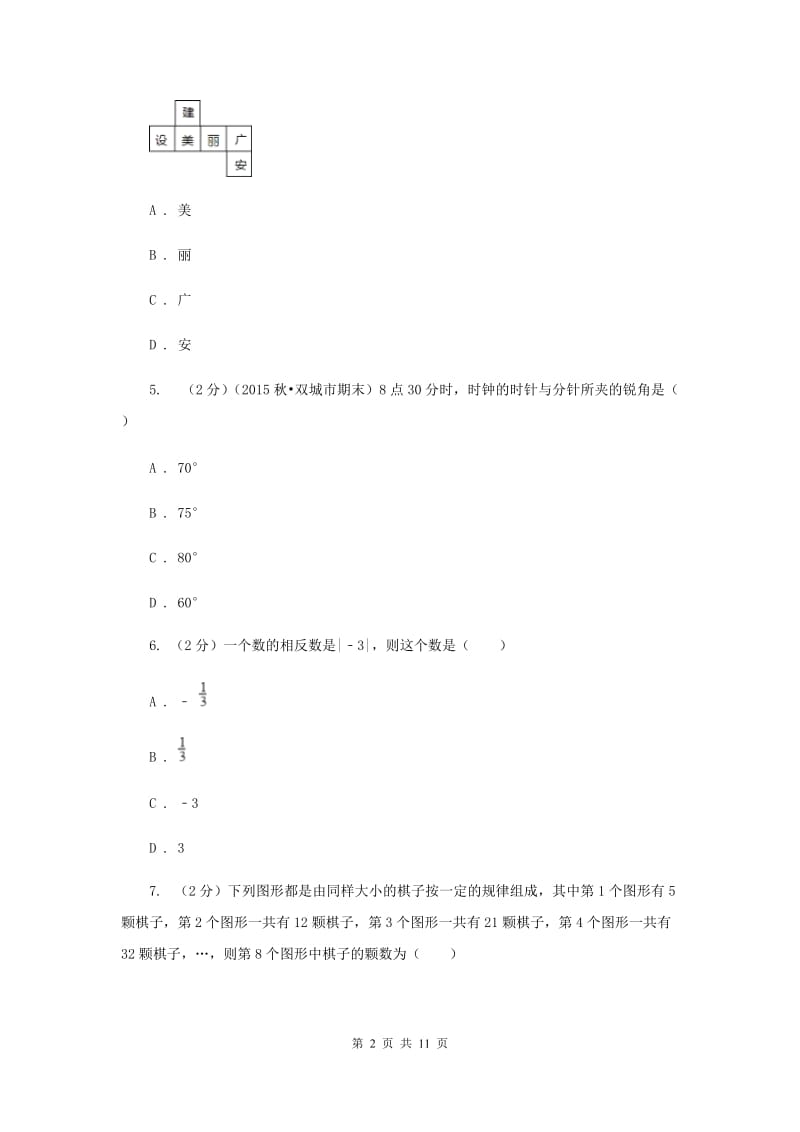 2019-2020学年七年级学期数学期末考试试卷（I）卷.doc_第2页