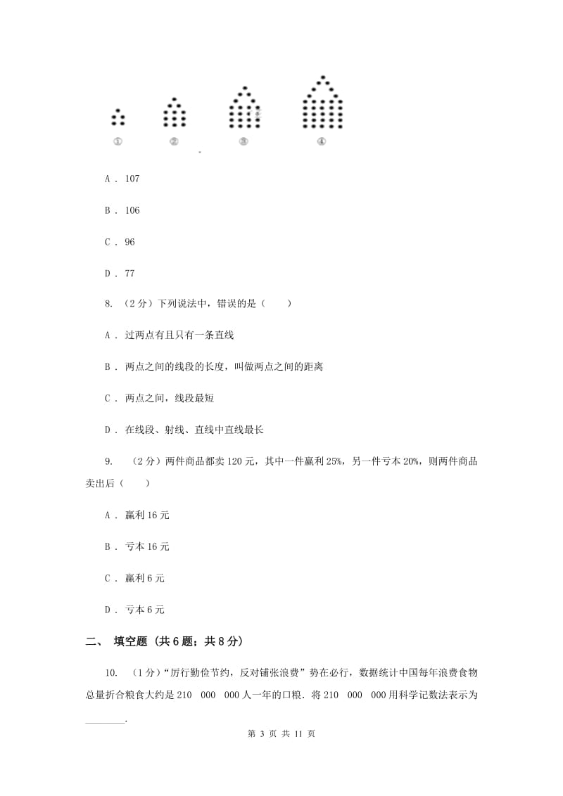 2019-2020学年七年级学期数学期末考试试卷（I）卷.doc_第3页