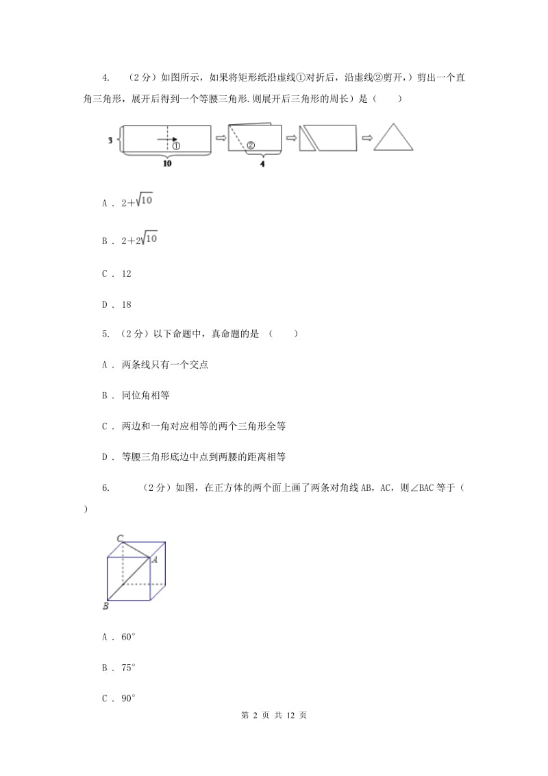 2019-2020学年八年级上学期数学教学质量检测（一）B卷.doc_第2页