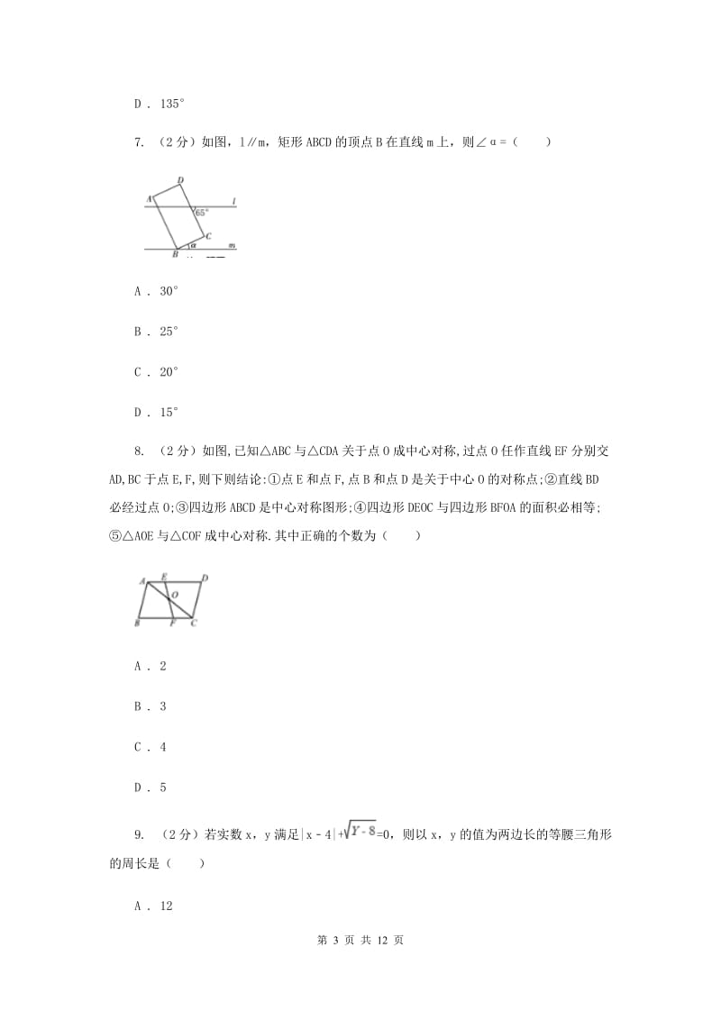 2019-2020学年八年级上学期数学教学质量检测（一）B卷.doc_第3页