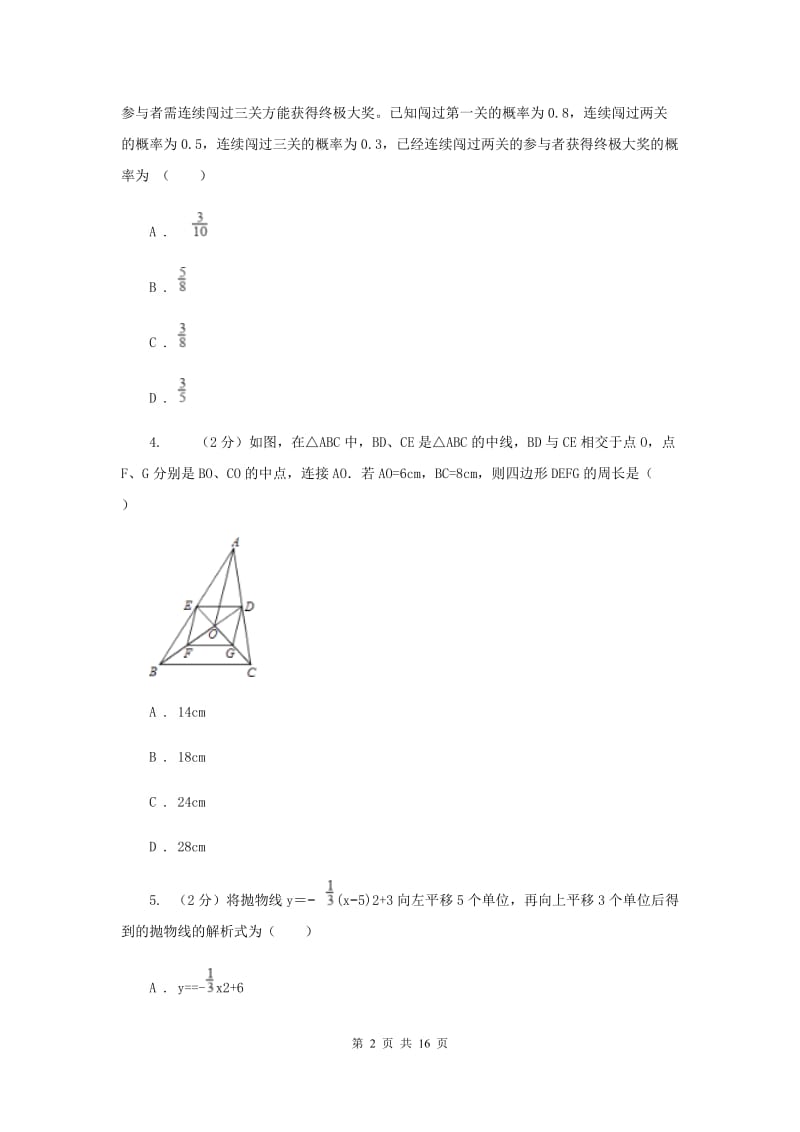 2020届九年级数学中考一模试卷 D卷.doc_第2页