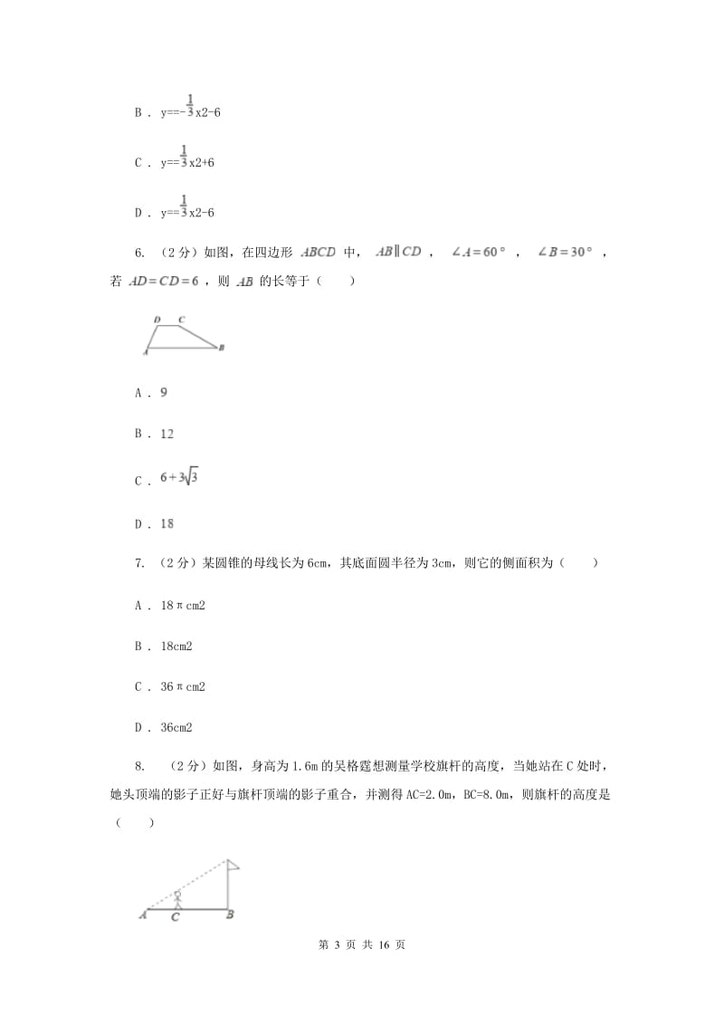 2020届九年级数学中考一模试卷 D卷.doc_第3页