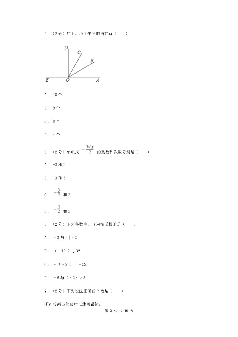 七年级上学期模拟数学期末考试试卷（I）卷.doc_第2页