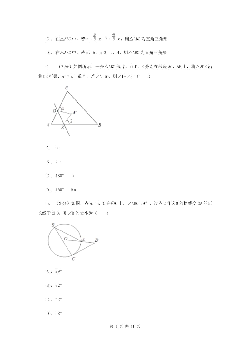 2019-2020学年数学人教版八年级上册11.2.1 三角形内角 同步训练A卷.doc_第2页