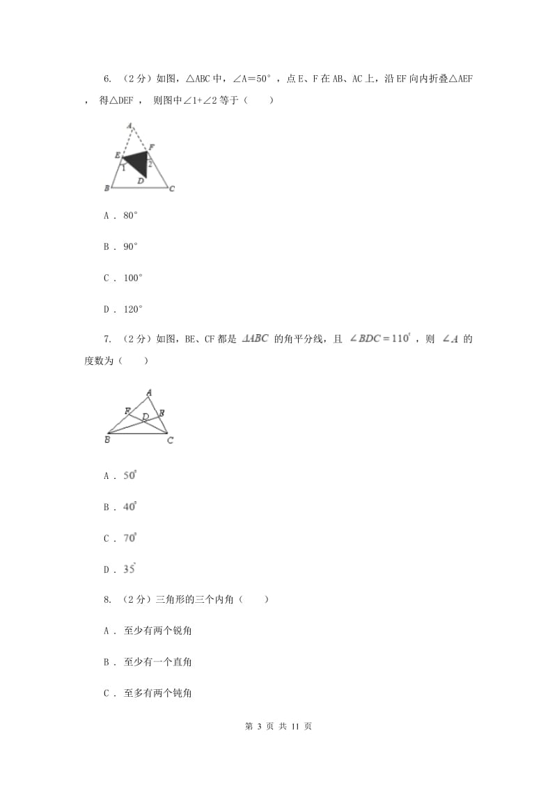 2019-2020学年数学人教版八年级上册11.2.1 三角形内角 同步训练A卷.doc_第3页