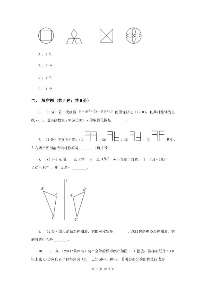 2019-2020学年数学浙教版八年级上册2.1图形的轴对称同步训练H卷.doc_第3页