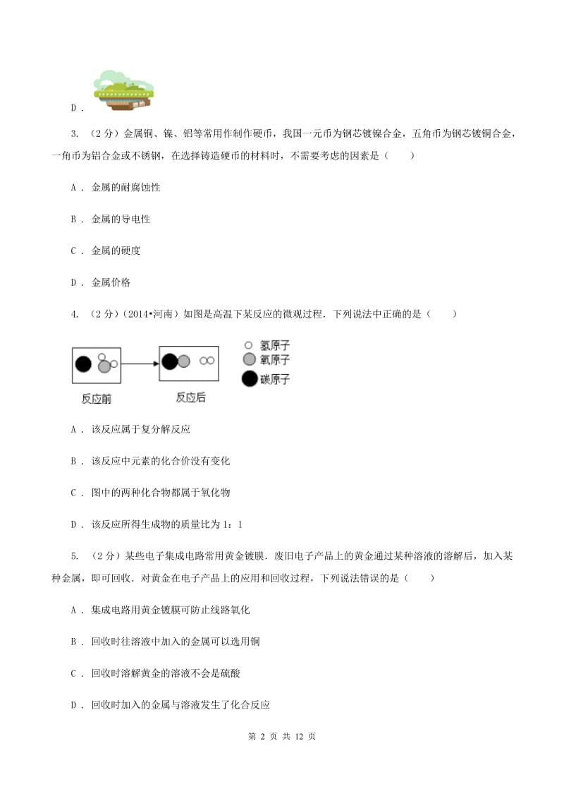 鲁教版中考化学模拟试卷 B卷.doc_第2页