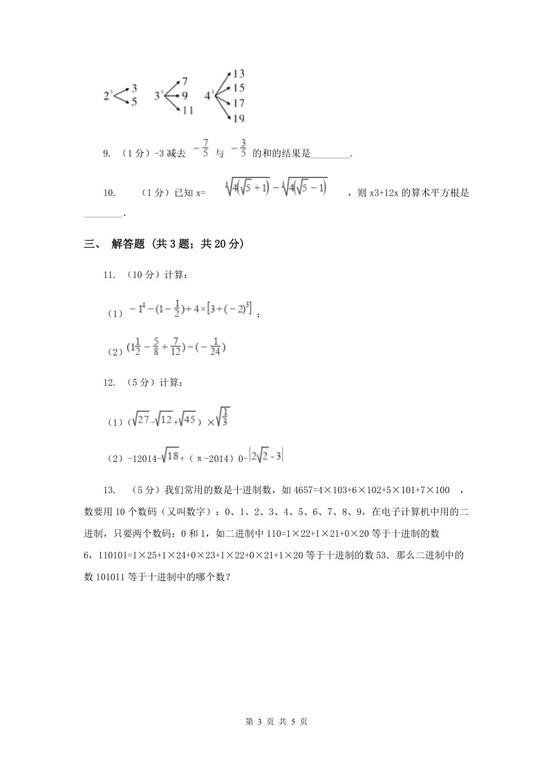 2019-2020学年数学浙教版七年级上册2.5有理数的乘方（1）同步练习H卷.doc_第3页