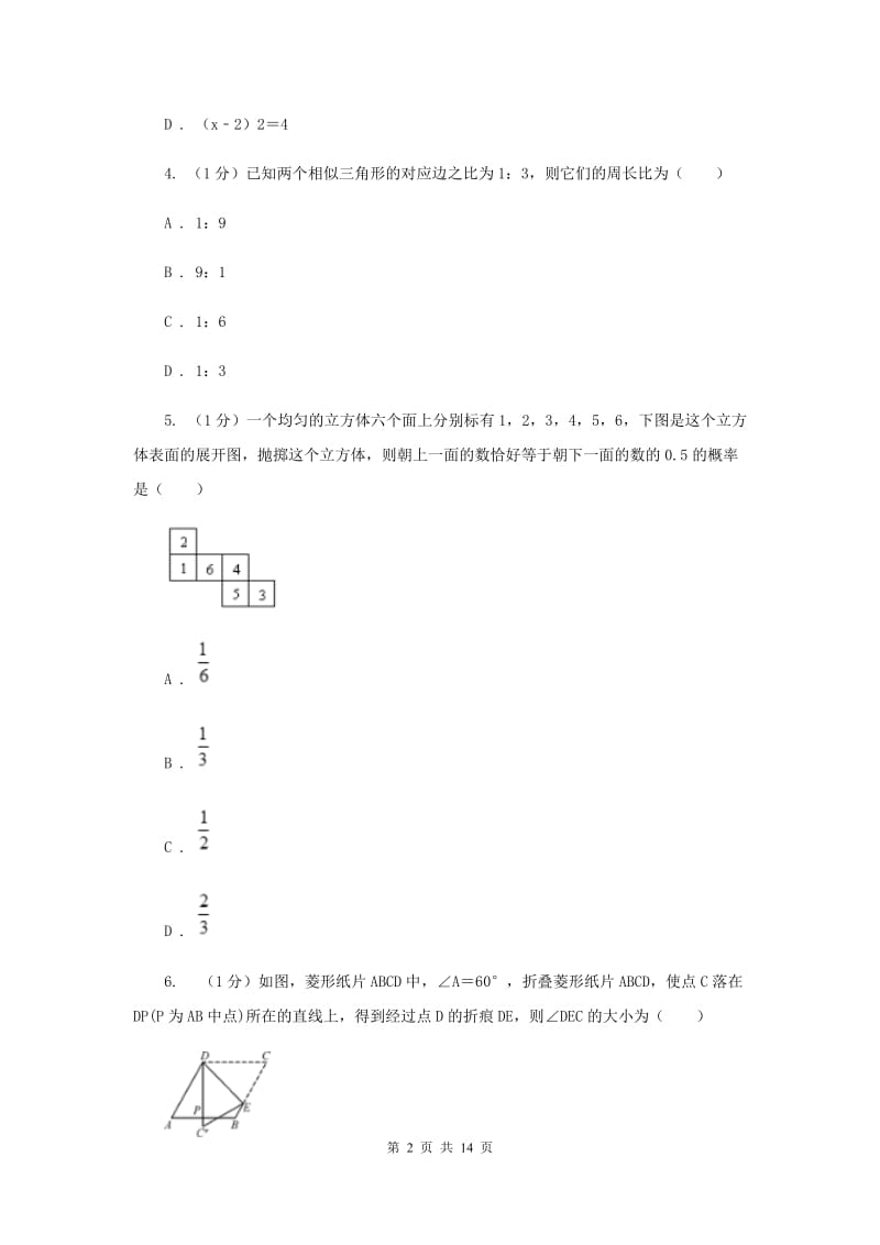 2019-2020学年九年级上学期数学期中考试试卷（I）卷 .doc_第2页