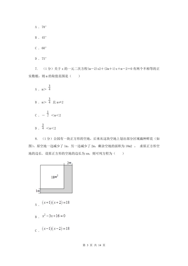 2019-2020学年九年级上学期数学期中考试试卷（I）卷 .doc_第3页