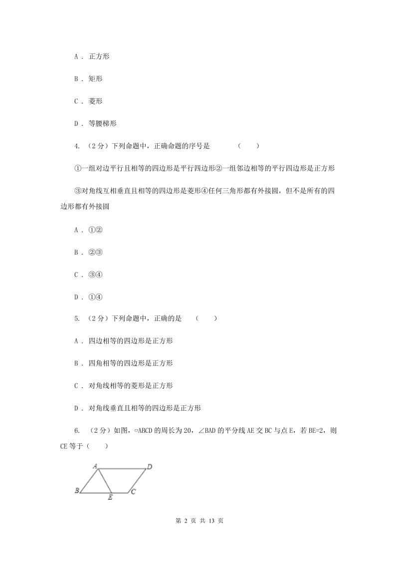 2019-2020学年数学北师大版九年级上册第1章特殊的平行四边形单元检测a卷（I）卷.doc_第2页