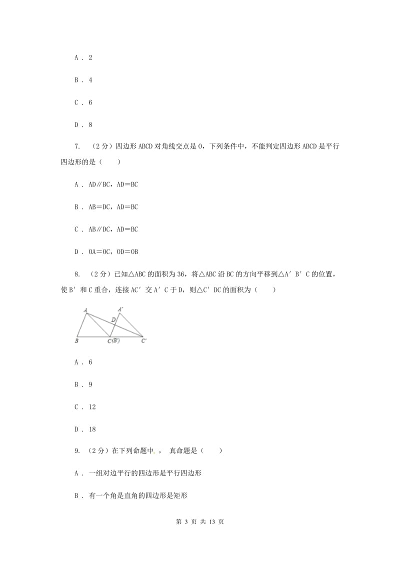 2019-2020学年数学北师大版九年级上册第1章特殊的平行四边形单元检测a卷（I）卷.doc_第3页