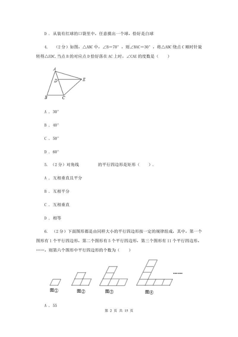 2019届八年级下学期数学3月月考试卷新版.doc_第2页