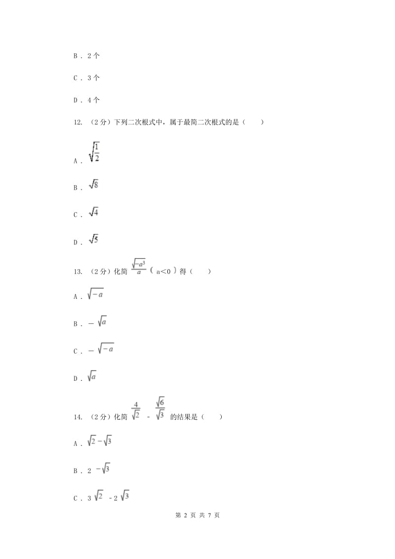 2020届八年级下学期开学数学试卷(五四学制)C卷.doc_第2页