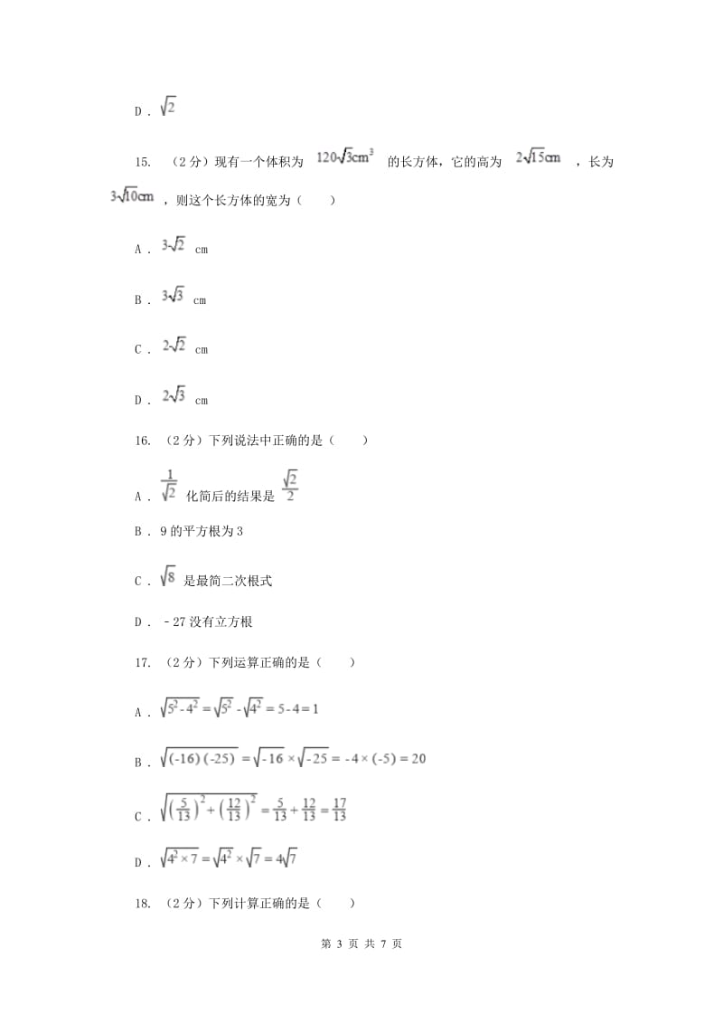 2020届八年级下学期开学数学试卷(五四学制)C卷.doc_第3页