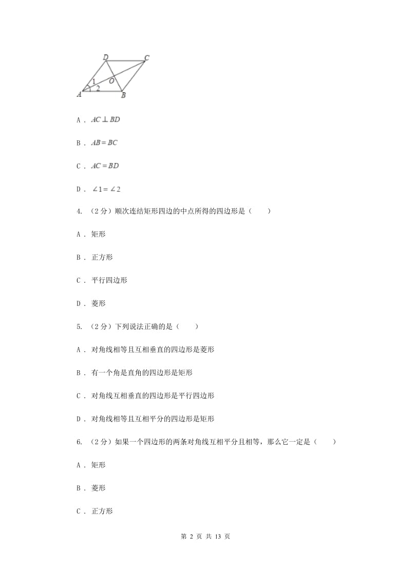 2019-2020学年人教版数学八年级下册同步训练：18.2.2《菱形》D卷.doc_第2页