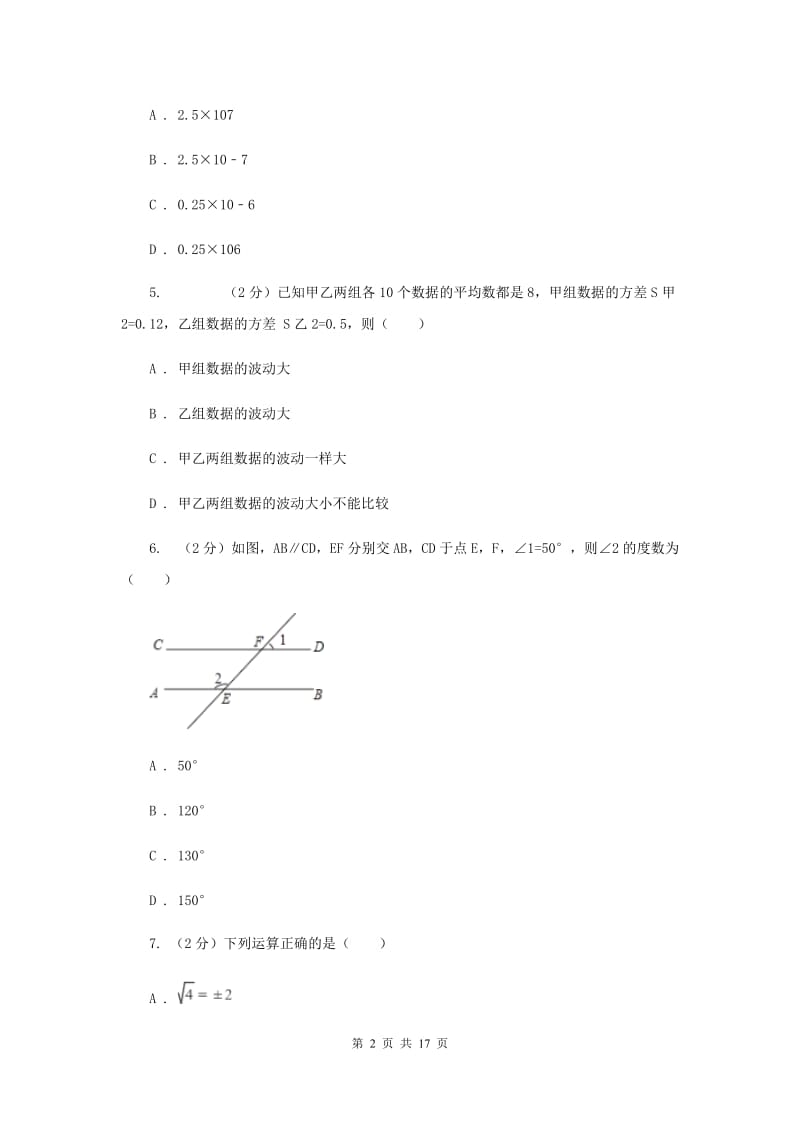 冀教版2020年中考数学试卷C卷 .doc_第2页