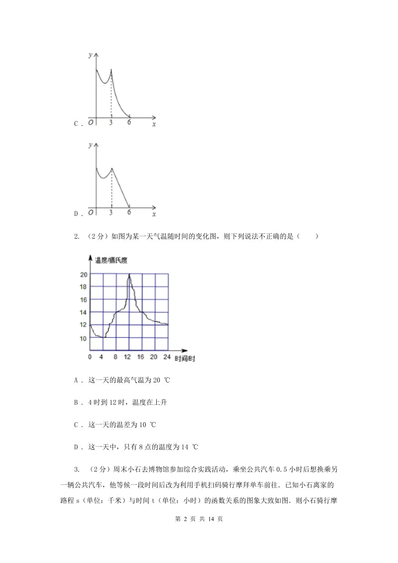 2019-2020学年北师大版数学七年级下册同步训练：3.3用图象表示的变量间关系（I）卷.doc_第2页