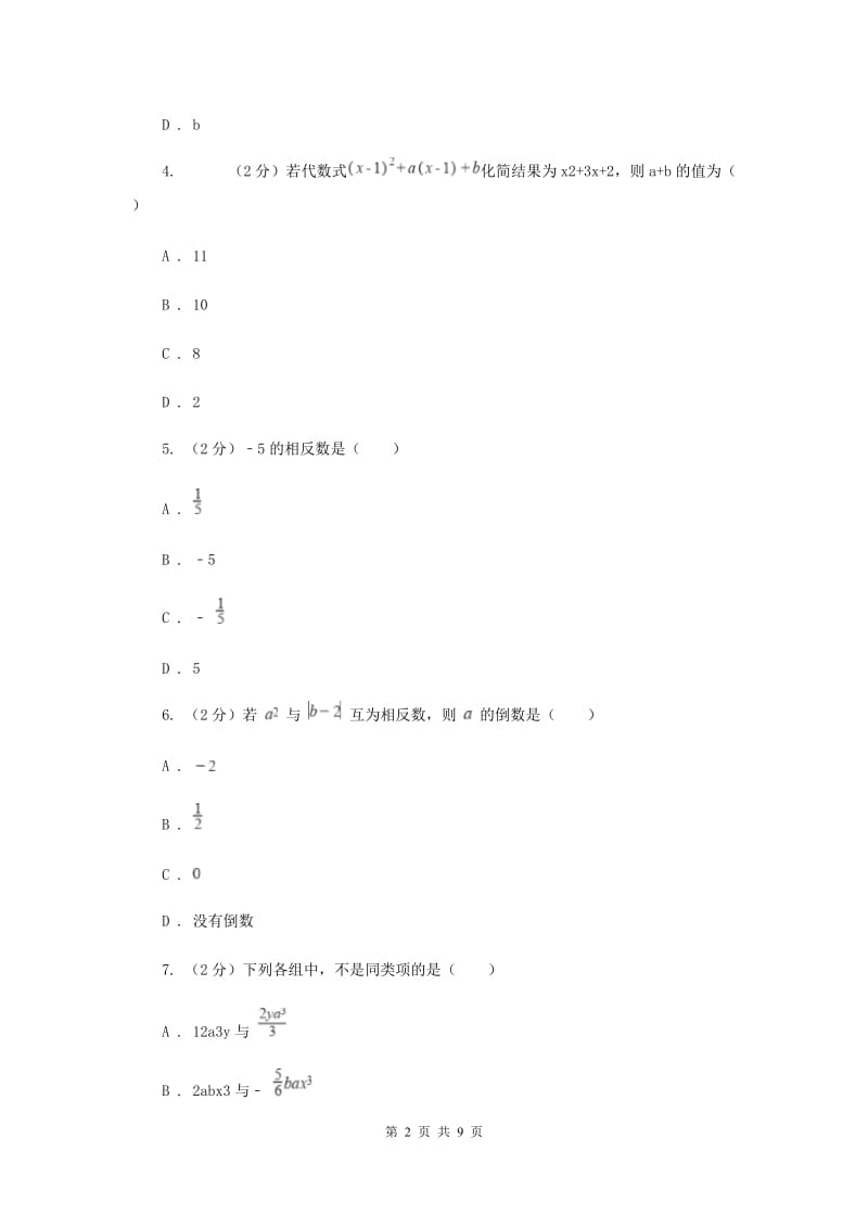 2019-2020学年七年级上学期数学期中考试试卷A卷 .doc_第2页