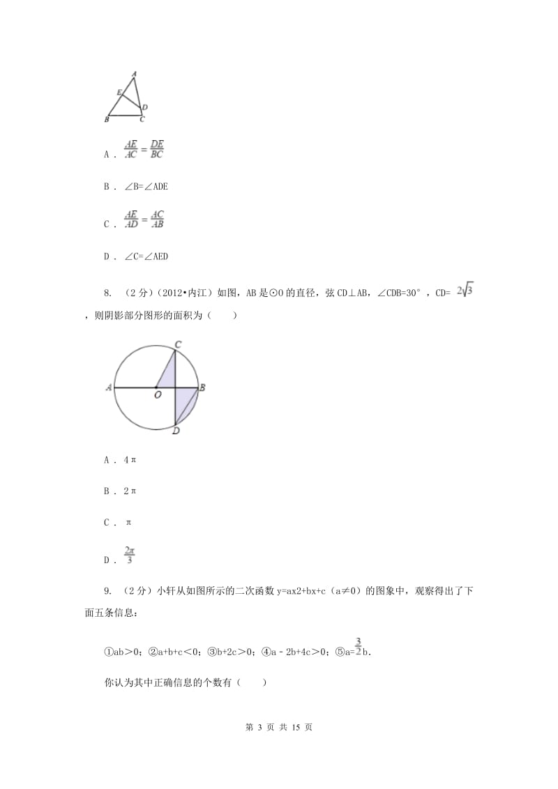 2020届九年级中考考前押题试卷数学试卷C卷.doc_第3页