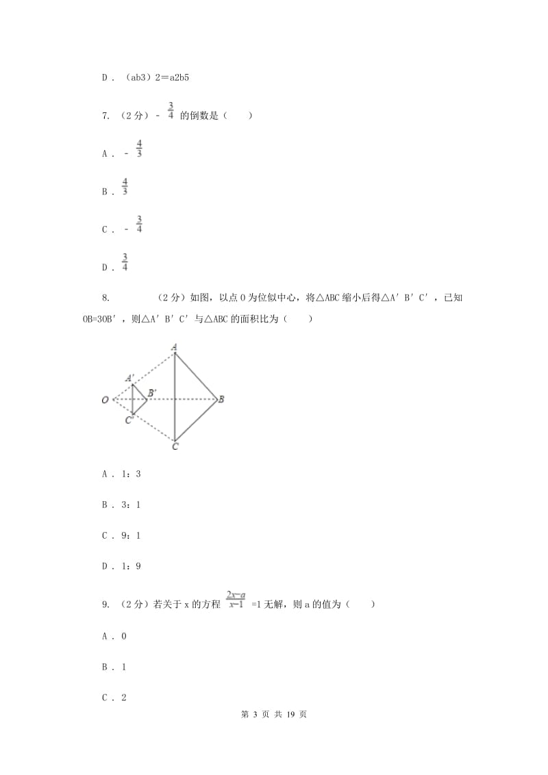 2020届中考数学试卷 B卷.doc_第3页
