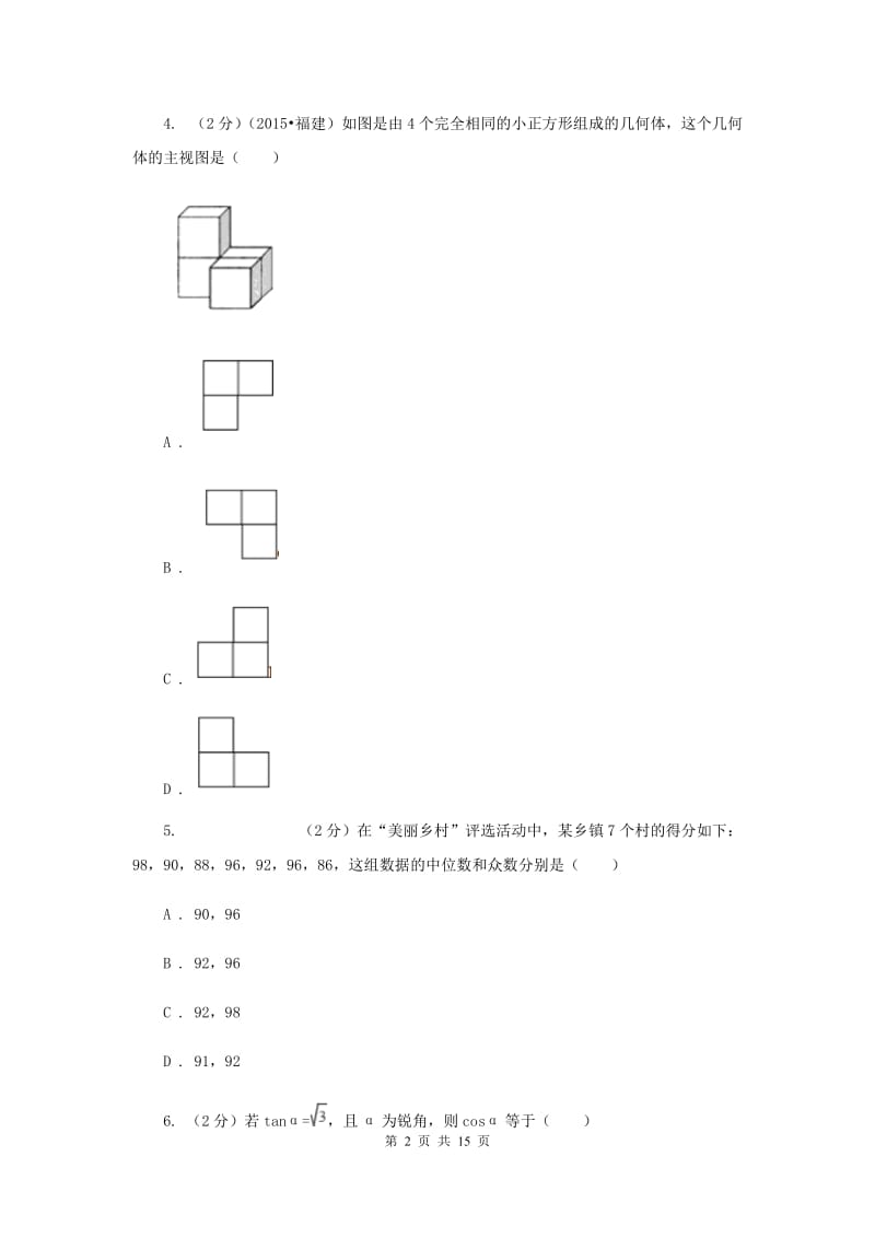 2019届中考模拟试卷（I）卷.doc_第2页