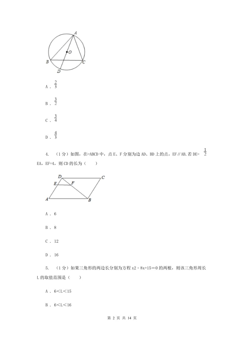 2019-2020学年初中数学浙教版九年级下册第一章解直角三角形单元测试卷BB卷.doc_第2页