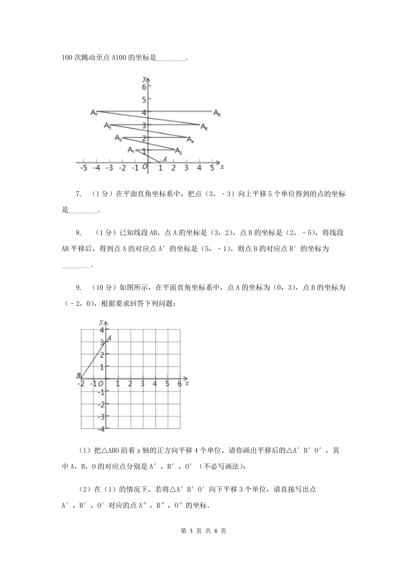 2019-2020学年数学浙教版八年级上册4.3坐标平面内图形的轴对称和平移（2） 同步训练A卷.doc_第3页