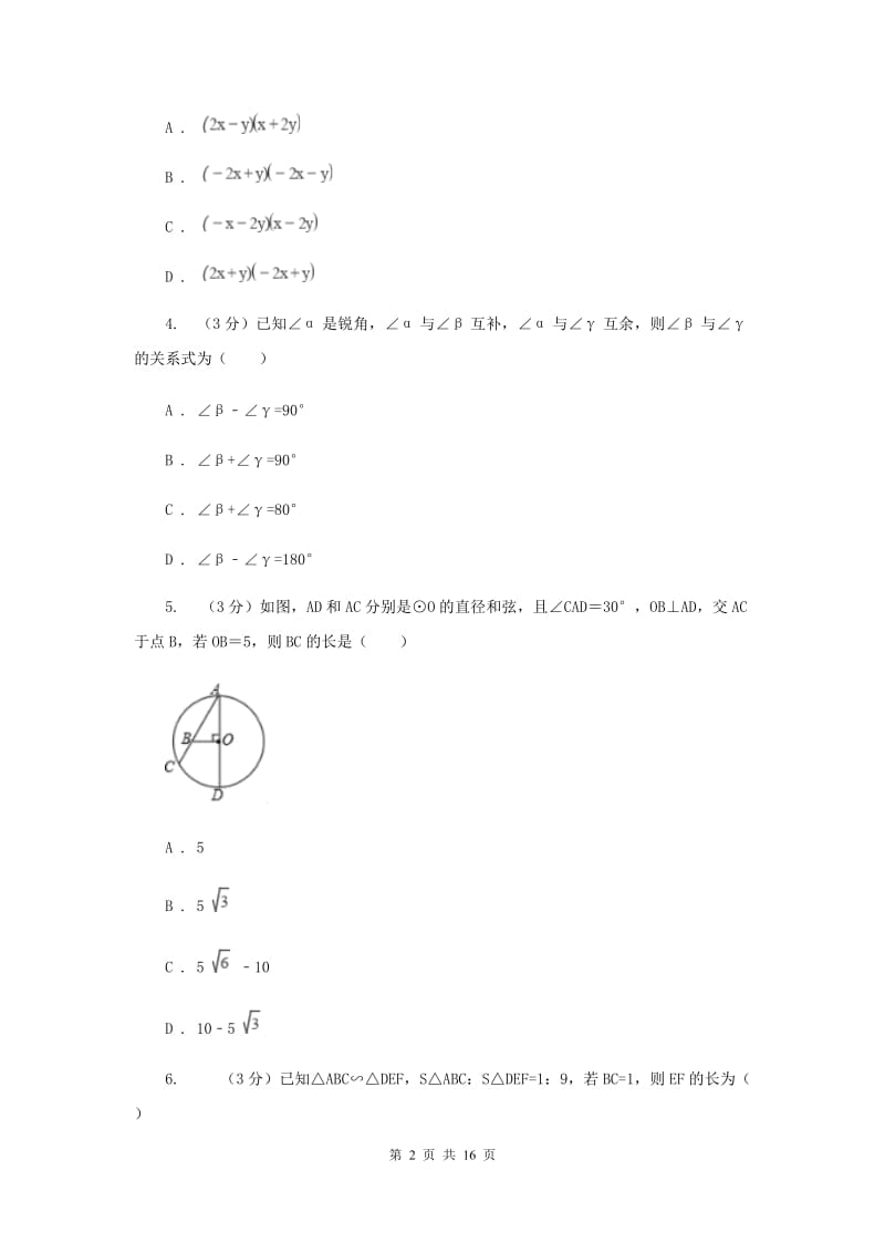 2019-2020学年中考数学模拟冲刺考试试卷D卷.doc_第2页