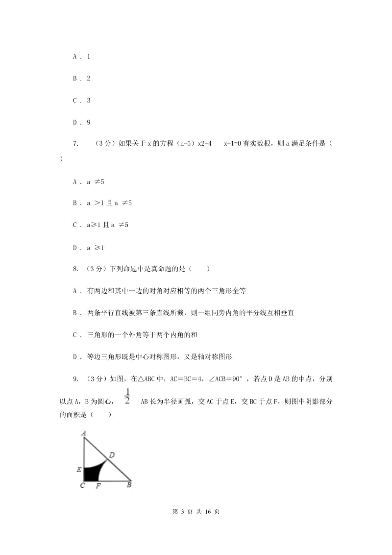 2019-2020学年中考数学模拟冲刺考试试卷D卷.doc_第3页