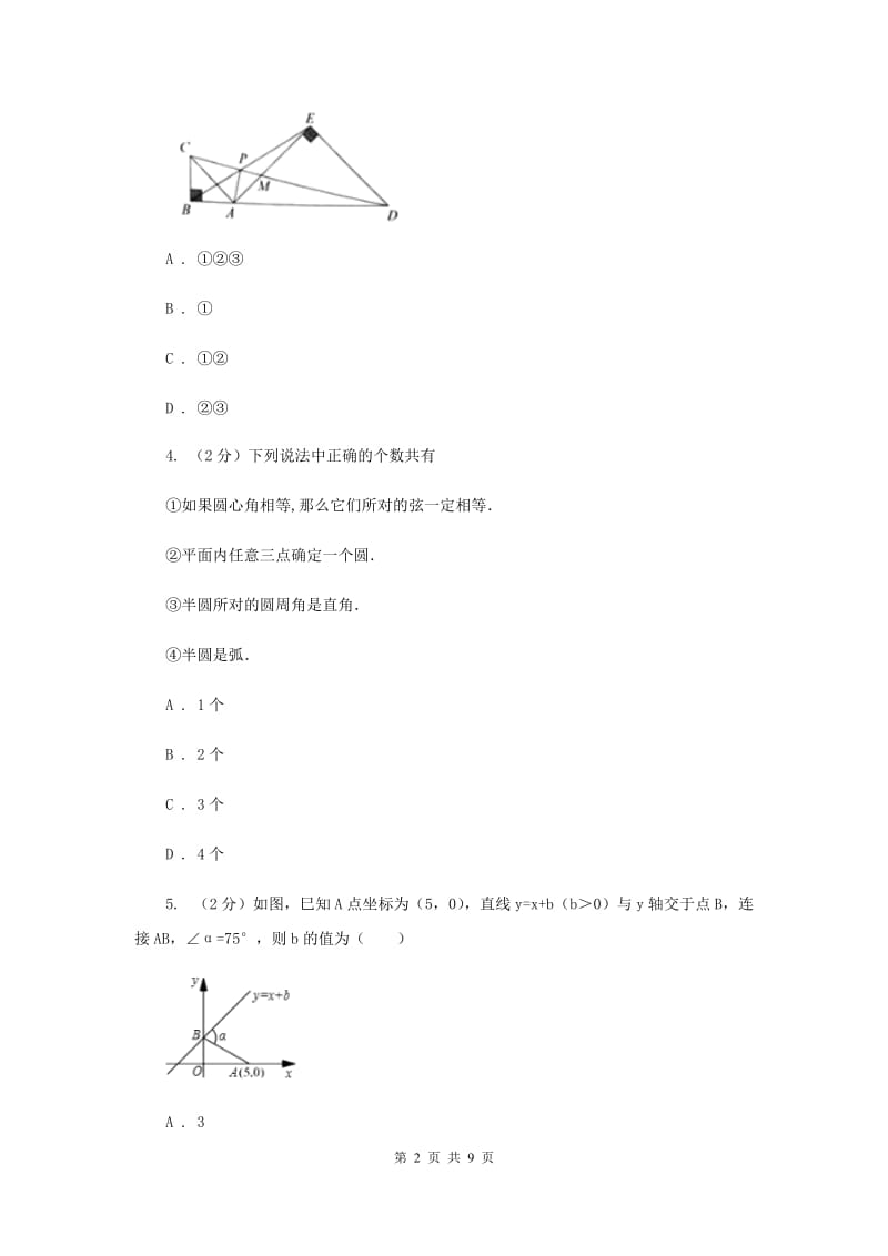 2019-2020学年北师大版数学九年级下册同步训练：3.5确定圆的条件B卷.doc_第2页