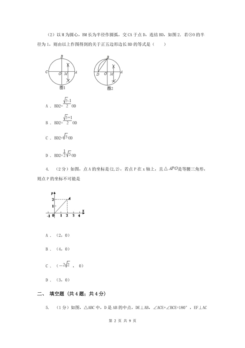 2020年中考数学几何部分基础考点训练05：轴对称D卷.doc_第2页