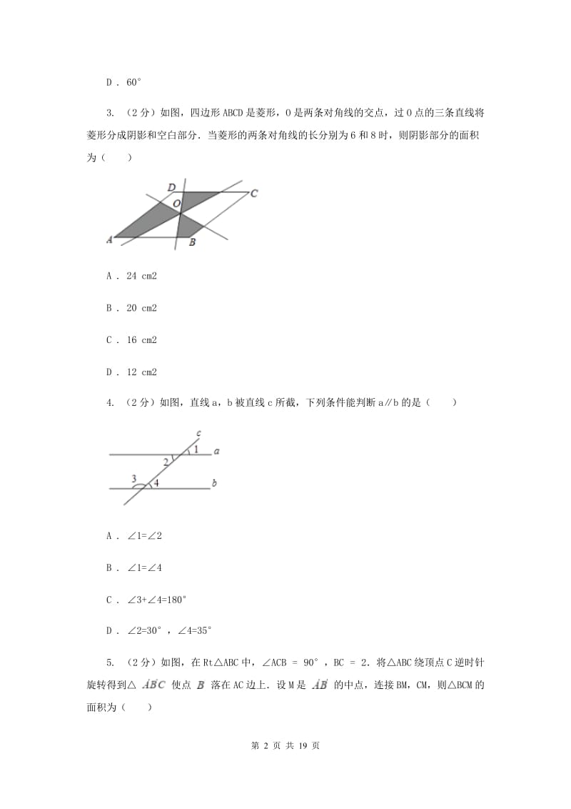 人教版2019-2020学年八年级下学期数学期中考试试卷C卷.doc_第2页