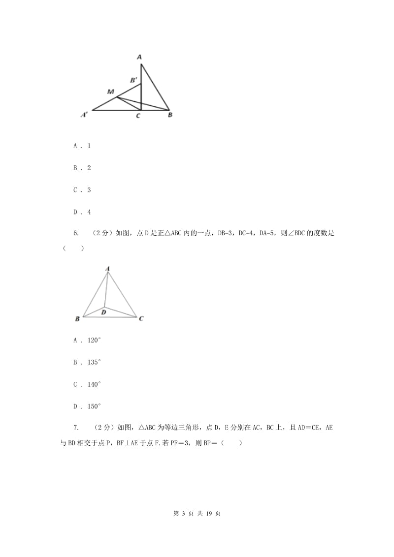 人教版2019-2020学年八年级下学期数学期中考试试卷C卷.doc_第3页