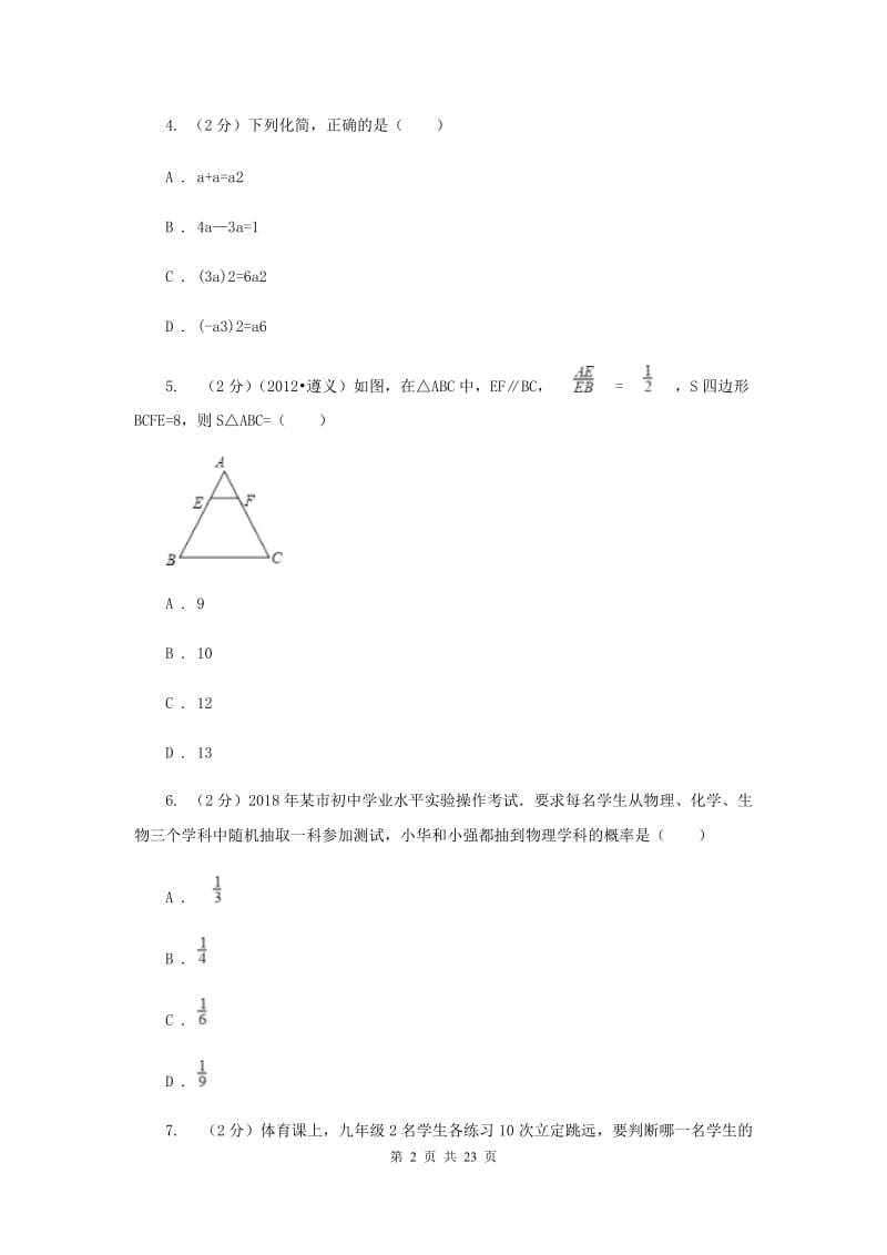 2020年中考数学二模试卷 A卷.doc_第2页