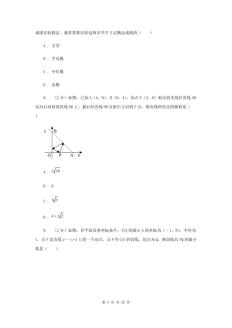 2020年中考数学二模试卷 A卷.doc_第3页