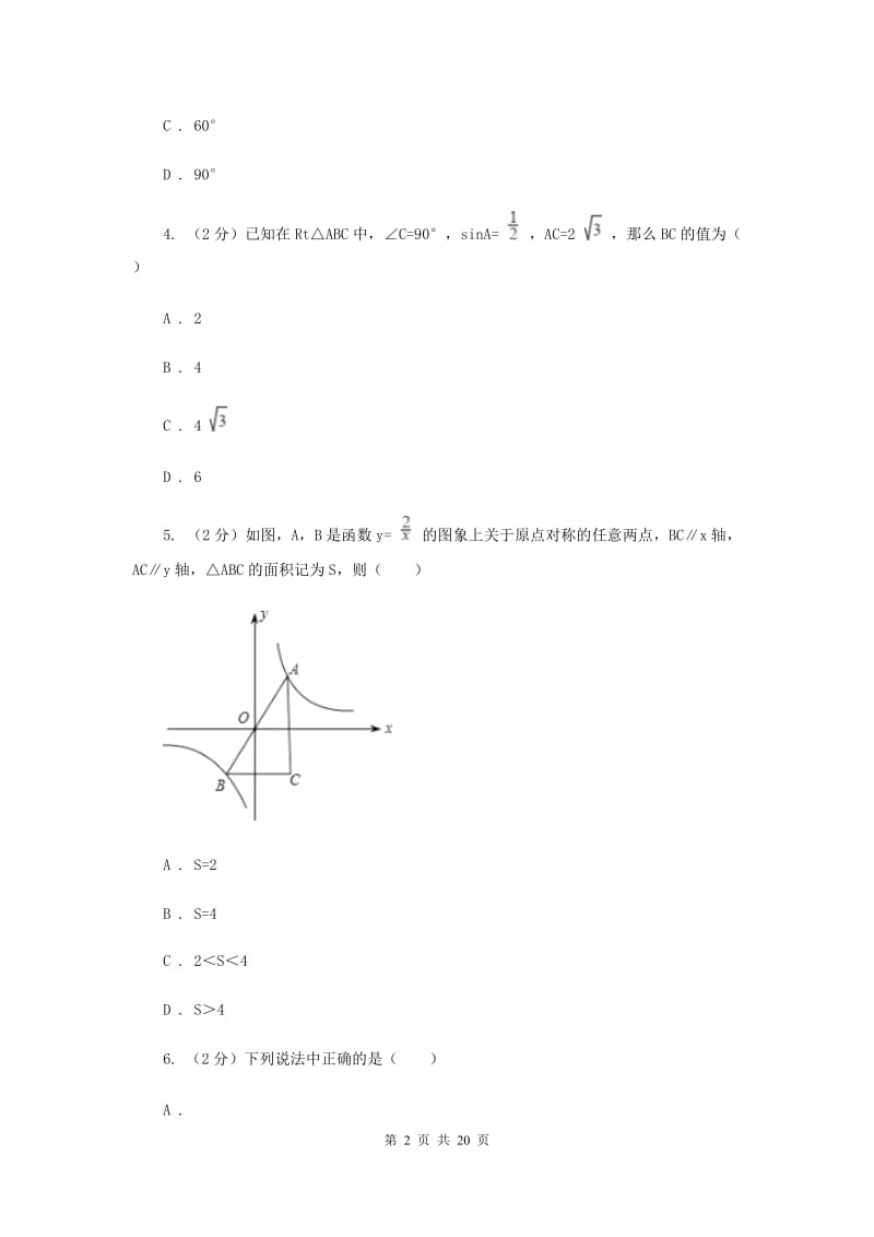 2020年九年级上学期数学12月月考试卷C卷 .doc_第2页