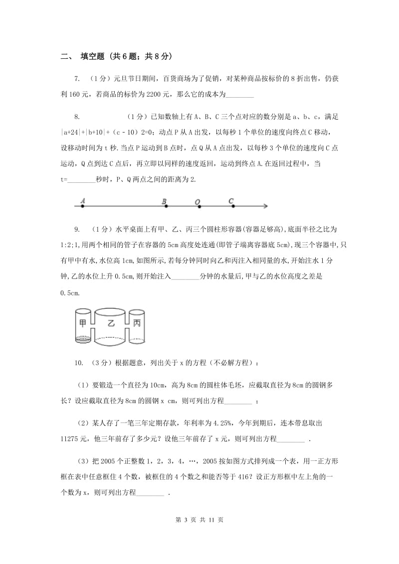 2019-2020学年数学人教版（五四学制）七年级上册11.4一元一次方程与实际问题同步练习（3）C卷.doc_第3页