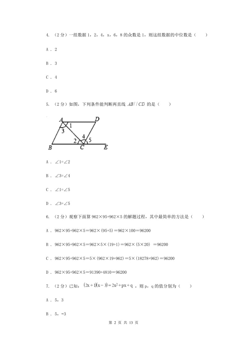 2019-2020学年七年级下学期数学期末考试试卷 A卷.doc_第2页