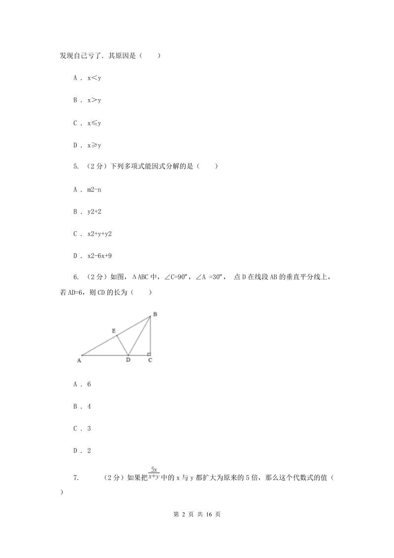 2019-2020学年八年级下学期数学期末试卷D卷.doc_第2页