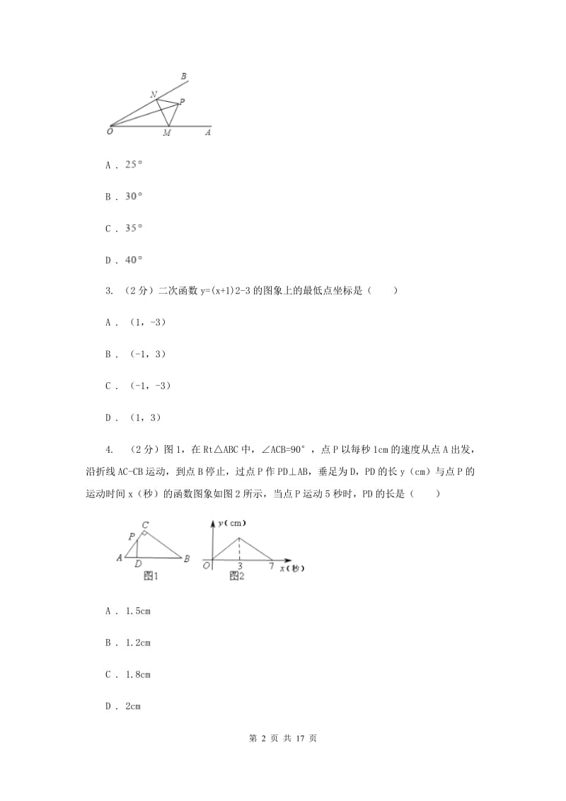 2019届中考数学一轮基础复习：专题三十 动点综合问题A卷.doc_第2页