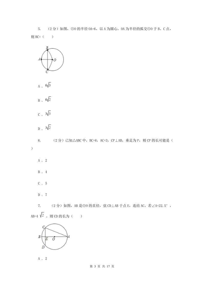 2019届中考数学一轮基础复习：专题三十 动点综合问题A卷.doc_第3页