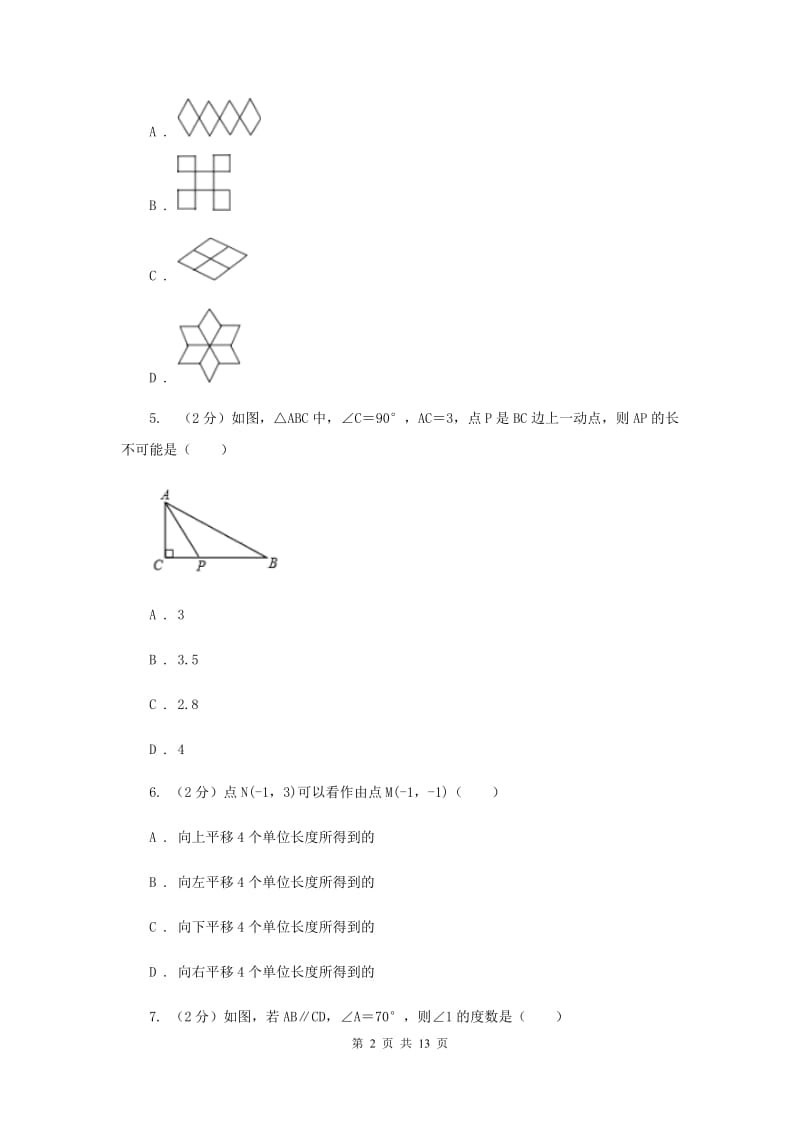 2019-2020学年七年级下学期数学期中考试试卷 D卷.doc_第2页