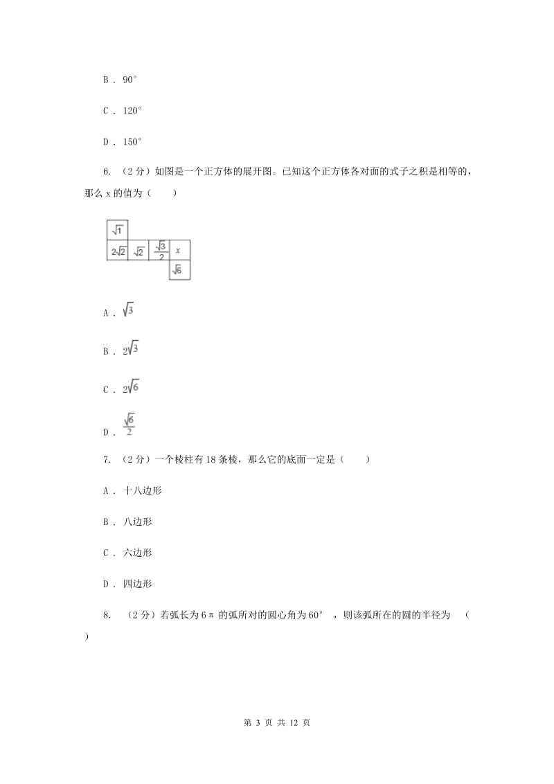 2019-2020学年初中数学浙教版九年级下册3.4简单几何体的表面展开图同步练习（I）卷.doc_第3页