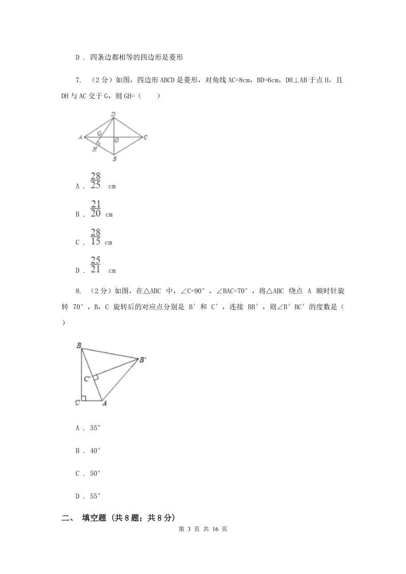 2020年八年级下学期数学3月月考试卷H卷.doc_第3页