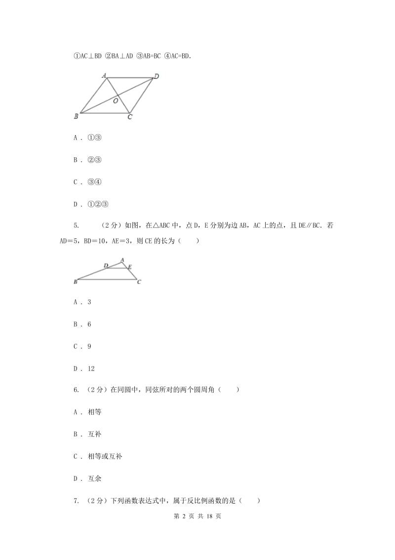 2019-2020学年中考数学模拟试卷新版.doc_第2页